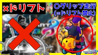 【超鬼畜企画Ⅲ】全く曲がることが出来ない”ドリフト禁止縛り”で1位を取るまで終われない。【マリオカート8デラックス】# 1303