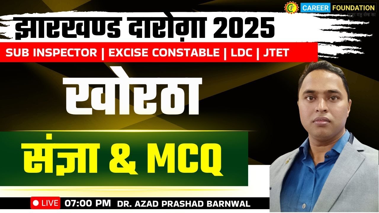 संज्ञा और MCQ | BY DR. AZAD SIR