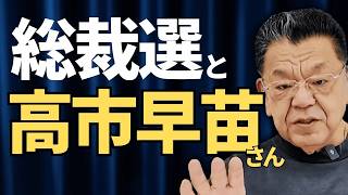 【高市早苗さん】進次郎&財務省を倒すための必勝戦略とは？