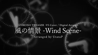 風の憧景 -Wind Scene- / CHRONO TRIGGER -V5 Cover / Digital Arrange-【GUMI COVER/UtataP】