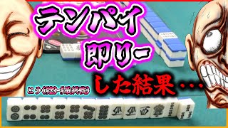 【三人麻雀実況 30-とう】親はテンパイ即リー！でリーチしたのに、なんやこの結果は