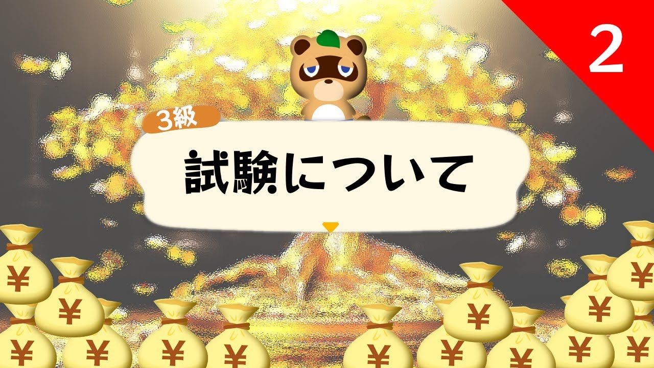 #2【ぼき森】受験方法・配点・制限時間