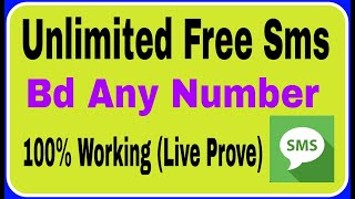 Unlimited free sms without number |Free sms 2023 |Unlimited free sms |Unlimited free sms method 2023
