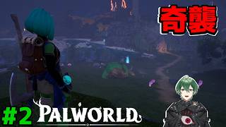 最序盤から高レベルのパルをゲットする方法【パルワールド -PALWORLD-】実況プレイ #2