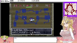 #3[JP/babyEN]SFCトルネコやる（SFCトルネコ）