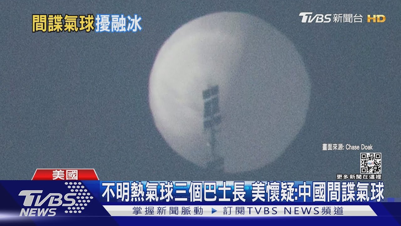 疑陸「間諜氣球」飄來美加！　飛越美國軍事敏感區