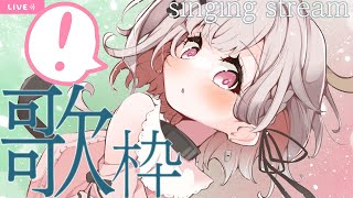 【#歌枠 singing】お時間ある人～？歌枠/KARAOKE【戸鎖くくり/個人勢Vtuber】