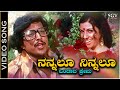 Nannallu Ninnallu Bandada Prema Video Song Naaniruvude Ninagaagi Vishnuvardhan Aarathi