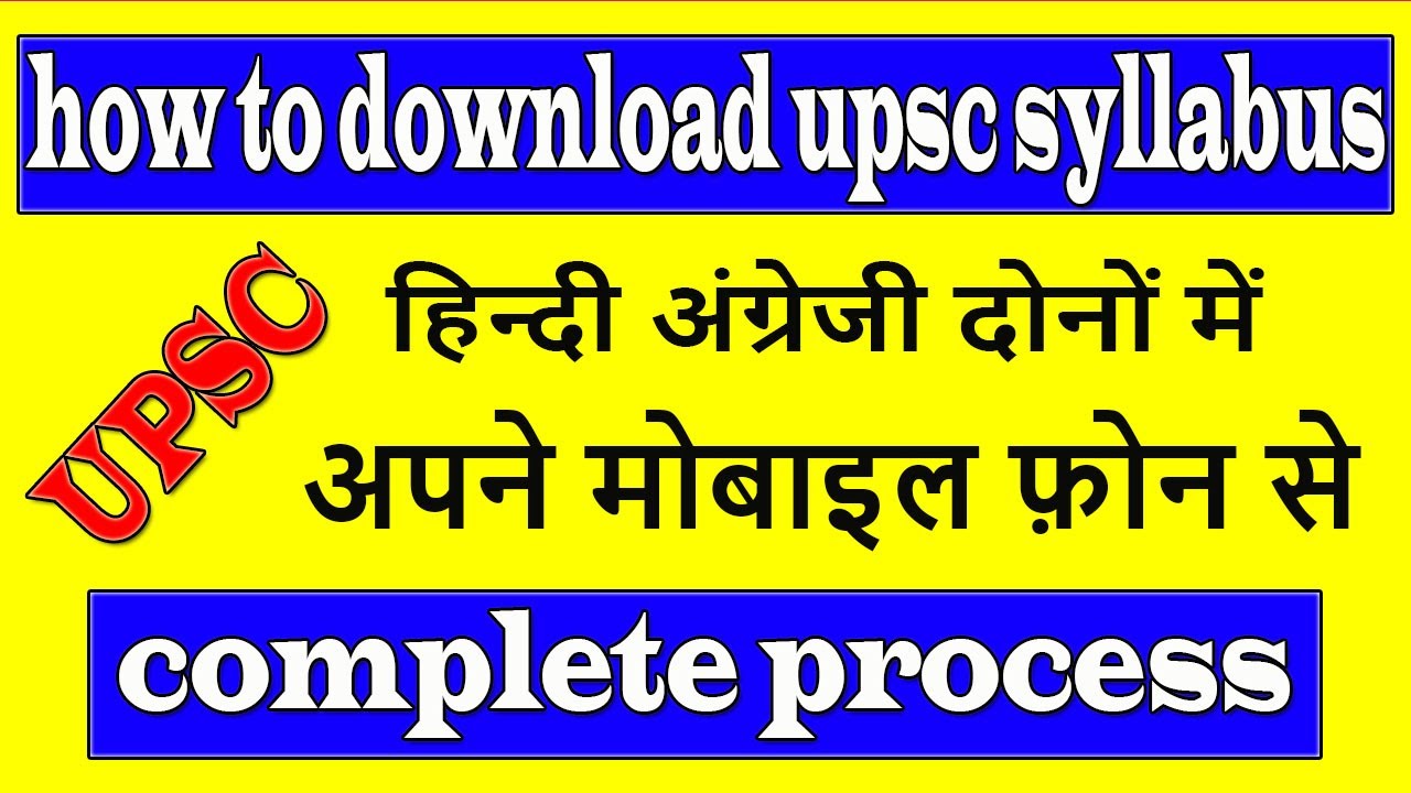how to download upsc syllabus in pdf | how to download upsc syllabus from upsc website HINDI ENGLISH