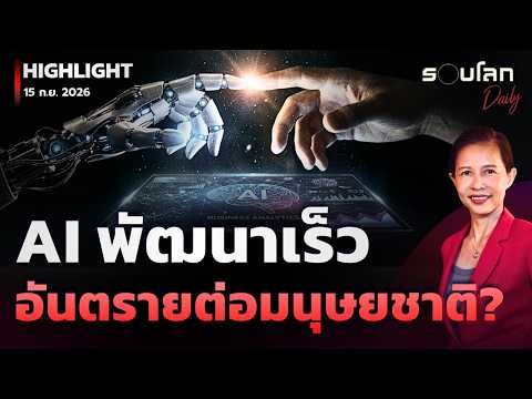 คลิกเพื่อดูคลิปวิดีโอ