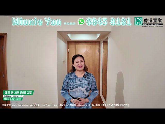 【Minnie「置」筍推介】漾日居1期2座低層G室