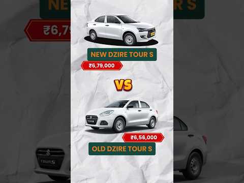 Old Dzire Tour S vs New Dzire Tour S – ₹23,000 ka farq, decision aapka! #DzireTourS #TrucksIndia