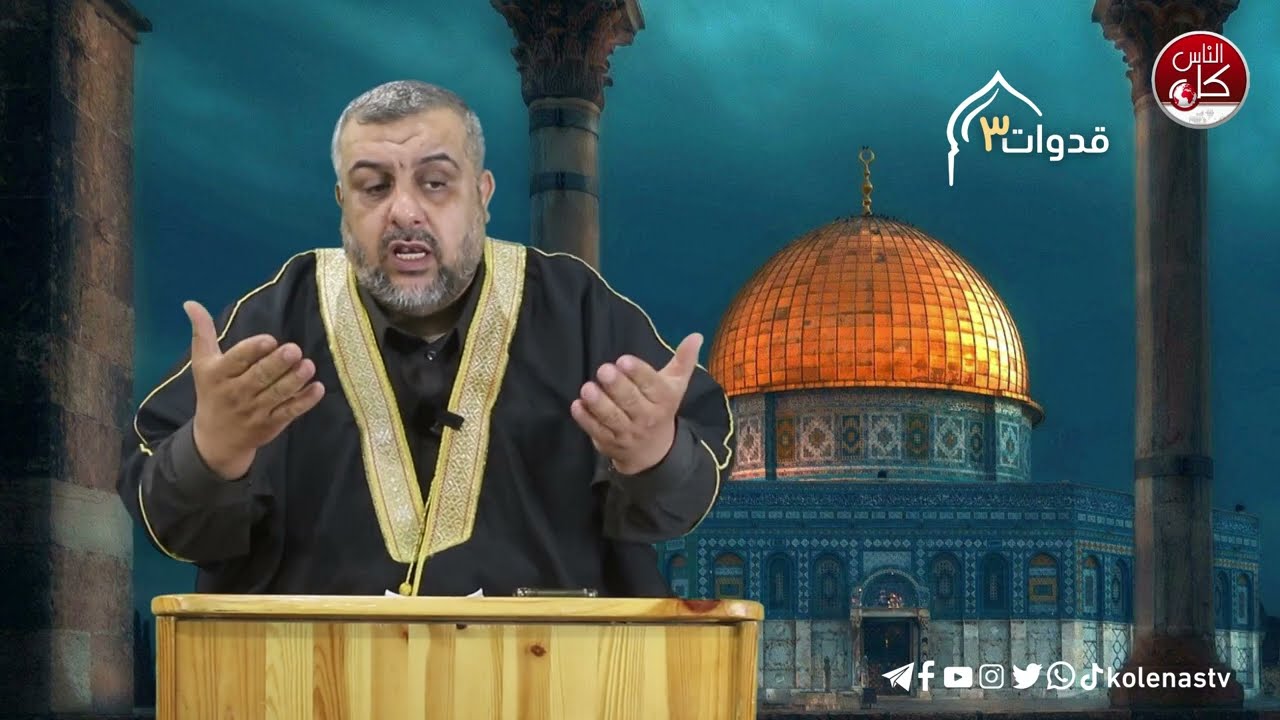 قدوات3 الحلقة ( 23 ) اعداد وتقديم : الشيخ رمزي نعاولة