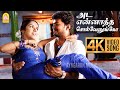 Ada Ennaatha 4K Video Song அட என்னத்த Sivakasi Vijay Asin Perarasu Srikanth Deva
