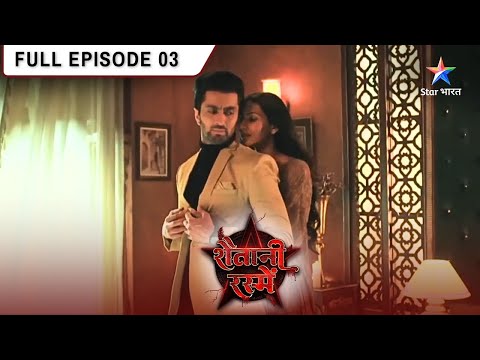 Shaitani Rasmein | Vikram Ne Di Piyush Ko Chetavni | FULL EPISODE-03 | शैतानी रस्में