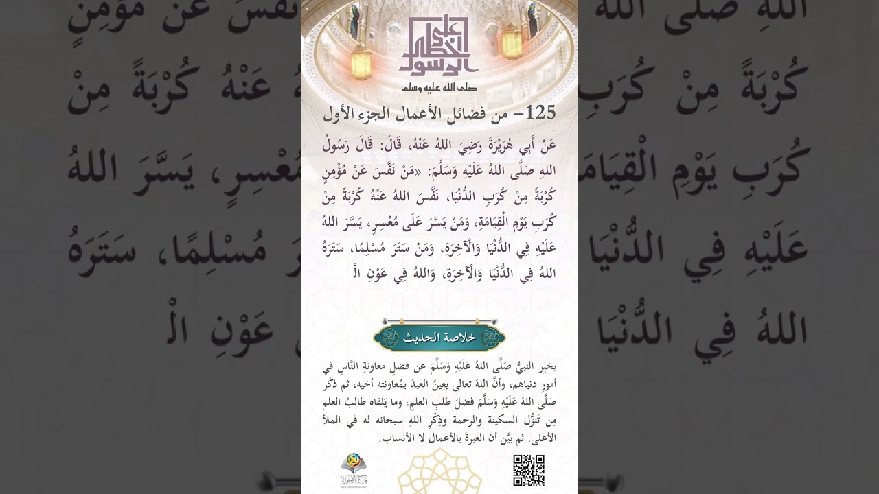من فَضائلِ الأعمالِ، الجزء: 1