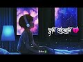 Obhiman তুমি বোঝোনি আমি বলিনি Tumi Bujhoni Ami Bolini Tanveer Ev