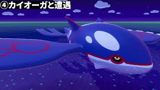 【ぽこあポケモン】知らなきゃ損！伝説のポケモン"カイオーガ"の出現方法と友達になる方法を解説