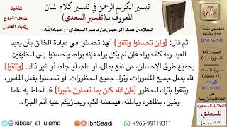 صورة حل الخلافات الزوجية من تفسير السعدي  \ عبد الرحمن بن ناصر السعدي \ مشروع كبار العلماء