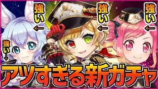【白猫テニス】激アツガチャがきたあああ！！！！『ラインズマンガチャ』がみんな強くて楽しすぎる！！！！！！【ラインズマンシャル】【ラインズマンコヨミ】【ラインズマンリリカ】