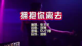 Download lagu YONG BAO NI LI QU 拥抱你离去 KARAOKE REMIX DJ PRIA/MALE mp3 Download lagu YONG BAO NI LI QU 拥抱你离去 KARAOKE REMIX DJ PRIA/MALE mp3