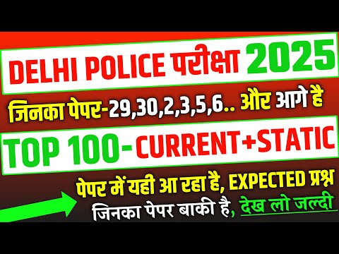 Delhi Police Exam 2025, Top 100 Current+Static Gk Expected for delhi Police, Delhi Police Analysis