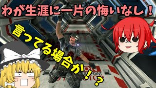 【ゆっくり実況】暁紅のAliens: Colonial Marines パート2【ホラー】
