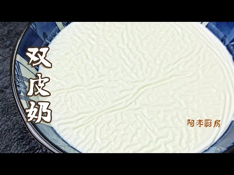 Traditional Shunde Double-Layer Milk Custard