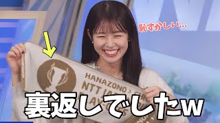 裏返しのまま商品紹介をしていたことに気づき恥ずかしがるお天気お姉さんが可愛い【青原桃香】