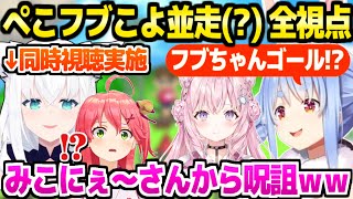 【利用規約】朝6時まで戦ったぺこら,1抜けして通話をかけるフブキ,みこち呪詛に爆笑のこより,全視点まとめｗ「まだ負けてない！」【ホロライブ 切り抜き/兎田ぺこら/白上フブキ/博衣こより/さくらみこ】