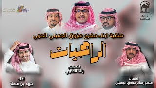 كلمات اغنية حرب الحرايب فهد بن فصلا