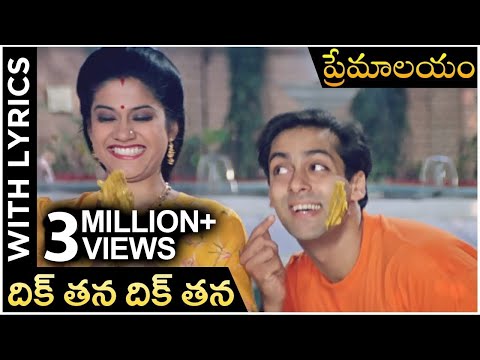 Dik Tana Dik Tana Lyrical Song | Premalayam Movie | Salman Khan | Madhuri Dixit | Rajshri Telugu