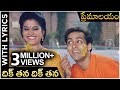 Dik Tana Dik Tana Lyrical Song Premalayam Movie Salman Khan Madhuri Dixit Rajshri Telugu
