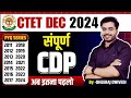 CTET DEC 2024 CDP सभी प्रीवियस ईयर पेपर BY DHEERAJ SIR CTET CDP 