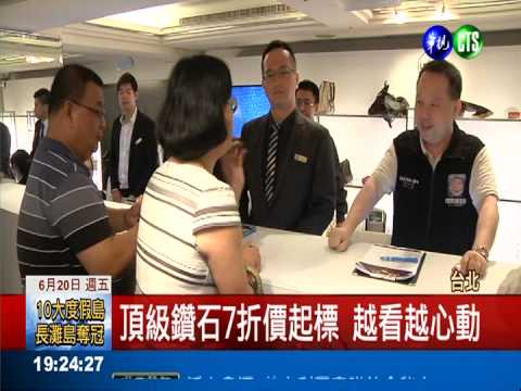 精品名牌100起標 民眾搶瘋了!