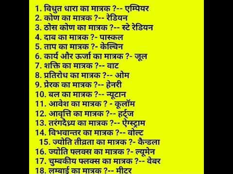 si matrak /si unit / physics/ all competitive exam  #viral #tricks  #study #p2studychannel