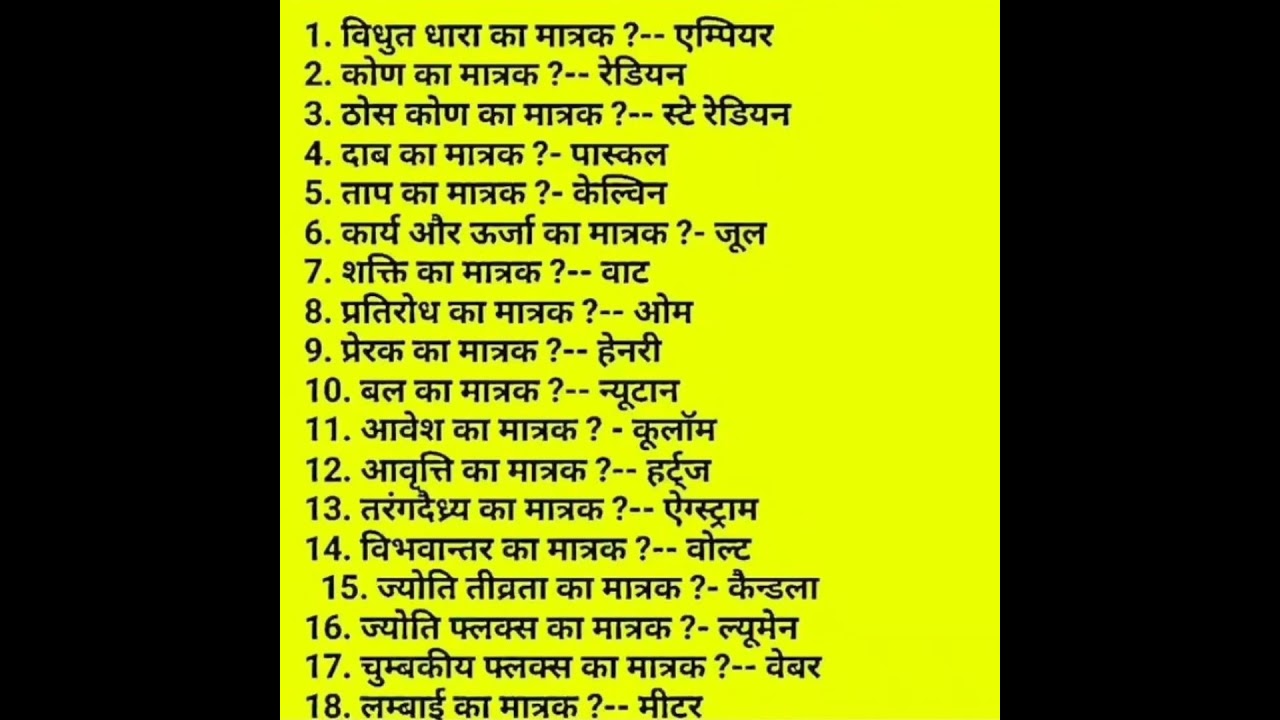 si matrak /si unit / physics/ all competitive exam  #viral #tricks  #study #p2studychannel