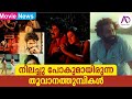 നിലച്ചു പോകുമായിരുന്ന തൂവാനത്തുമ്പ�