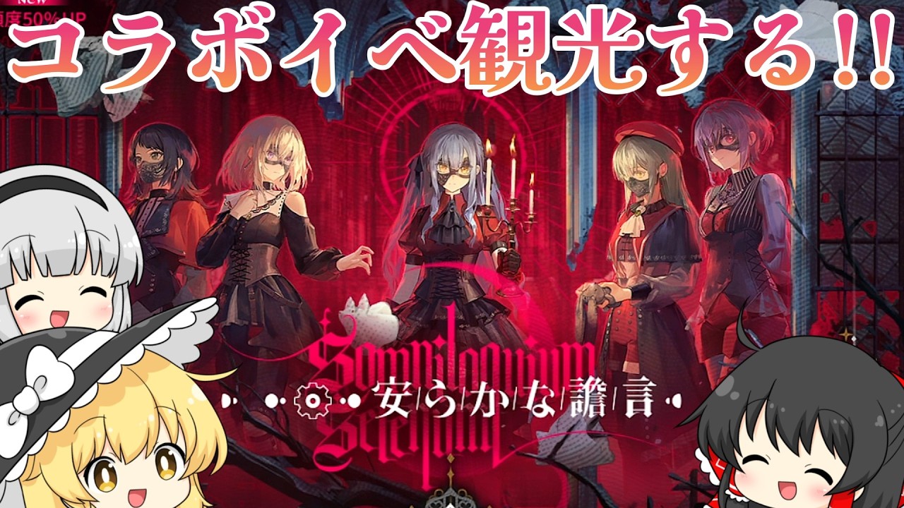 【アークナイツ】#147 安らかな譫言ウキウキ観光初心者ドクター【ゆっくり実況】