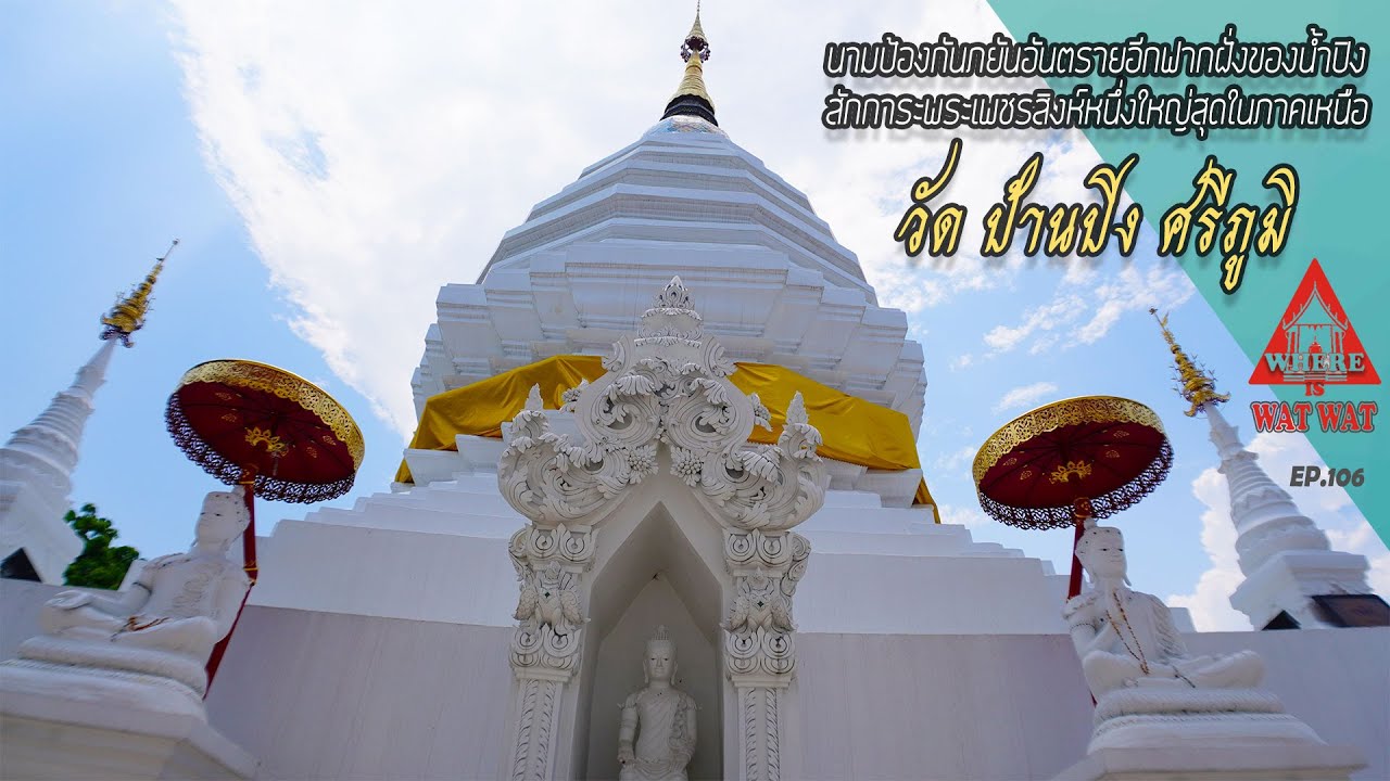 วัดบ้านปิง