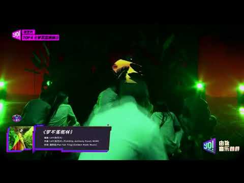 张艺兴 LAY 梦不落雨林(由你音乐榜 第二期)
