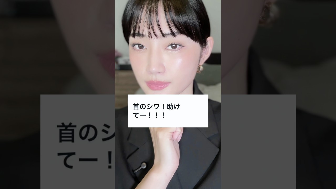 【アラフォーの悩み】首のシワを無くすためにやるべき事‼︎