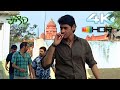 Jagadame 4K HDR Video Song Pokiri Mahesh Babu Ileana Mani Sharma