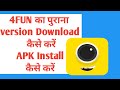 4Fun App Ka पुराना Version कैसे Download करें 4Fun APK INSTALL कैस