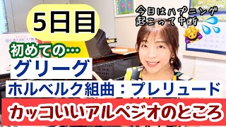 Download lagu 毎日配信★あらかんピアニストのひとり言vol.861 【5日目】初めての「グリーグ:ホルベルク組曲プレリュード」のカッコいいアルペジオのところ/ピアニスト鈴木久美子 mp3 Download lagu 毎日配信★あらかんピアニストのひとり言vol.861 【5日目】初めての「グリーグ:ホルベルク組曲プレリュード」のカッコいいアルペジオのところ/ピアニスト鈴木久美子 mp3