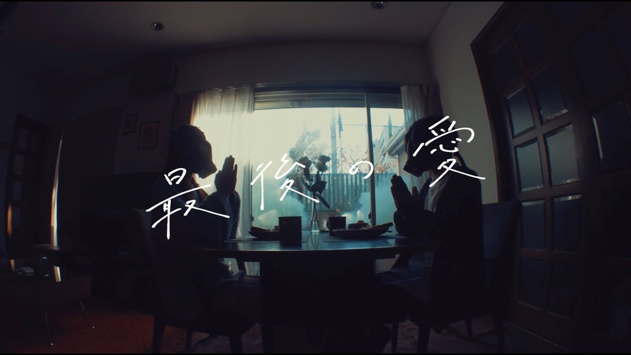 東京発ロックバンド”Organic Call”、 本日配信リリースの新曲「最後の愛」のMusic Videoを公開！ 日本テレビ系「バゲット」２月エンディングテーマに大抜擢！