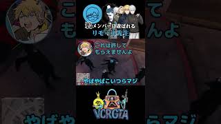 鴉メンバーに遊ばれるリモーネ先生 #リモーネ先生 #エクスアルビオ #葛葉 #歌衣メイカ #叢雲カゲツ #ポッキー #vcrgta3
