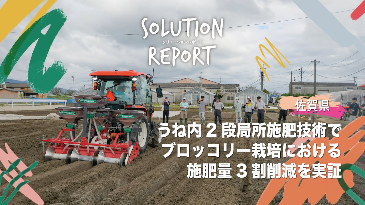 うね内2段局所施肥技術で施肥量を3割削減｜最新技術実証｜営農情報 