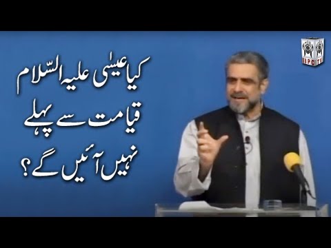 Kia Isa pbuh Qayamat Say Pehley Ayngey | By Muhammad Shaikh "Isa" pbuh clip