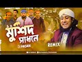 Murshid Sadhone | Taheri Hujur New Song 2024 | Doyal Tor Laiga re 2 | Dj Hasan | New Year Special